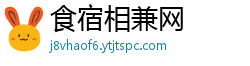 食宿相兼网